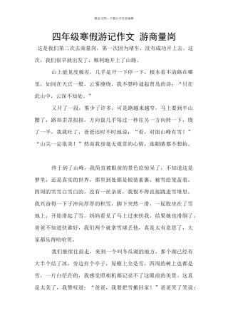 四年级寒假游记作文