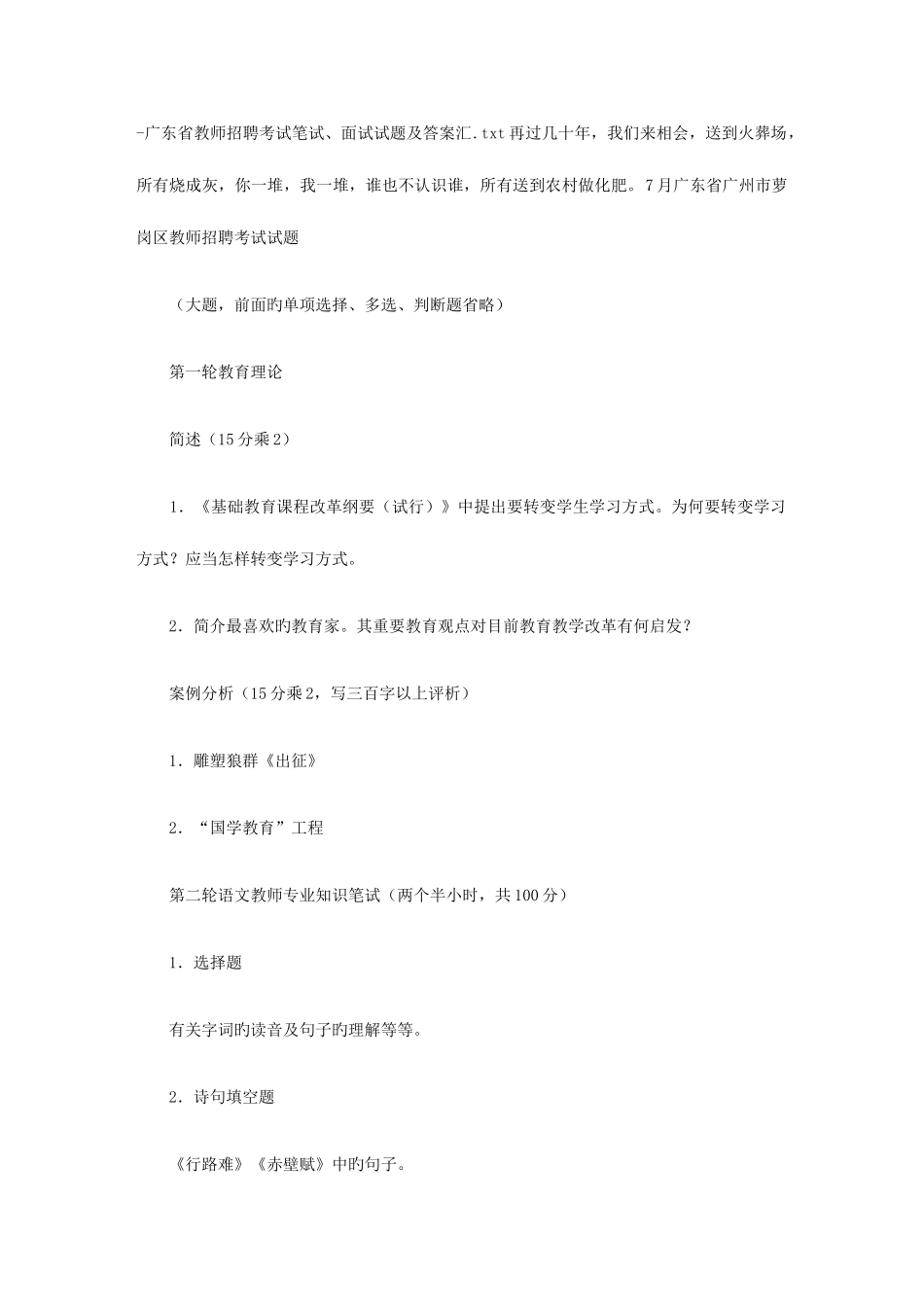 2025年广东省教师招聘考试笔试面试试题及答案汇_第1页