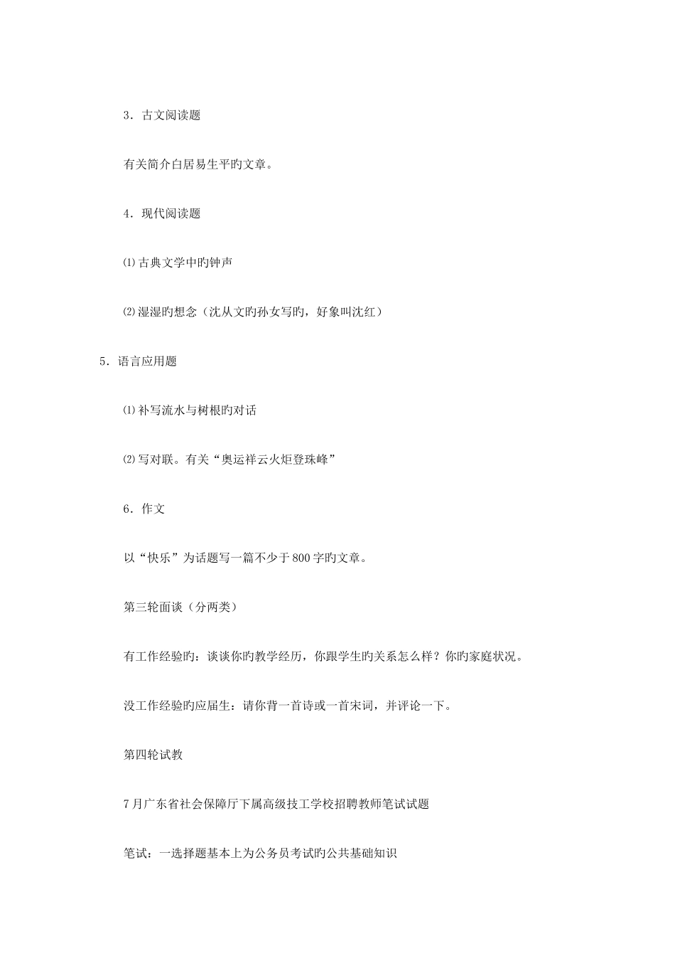 2025年广东省教师招聘考试笔试面试试题及答案汇_第2页