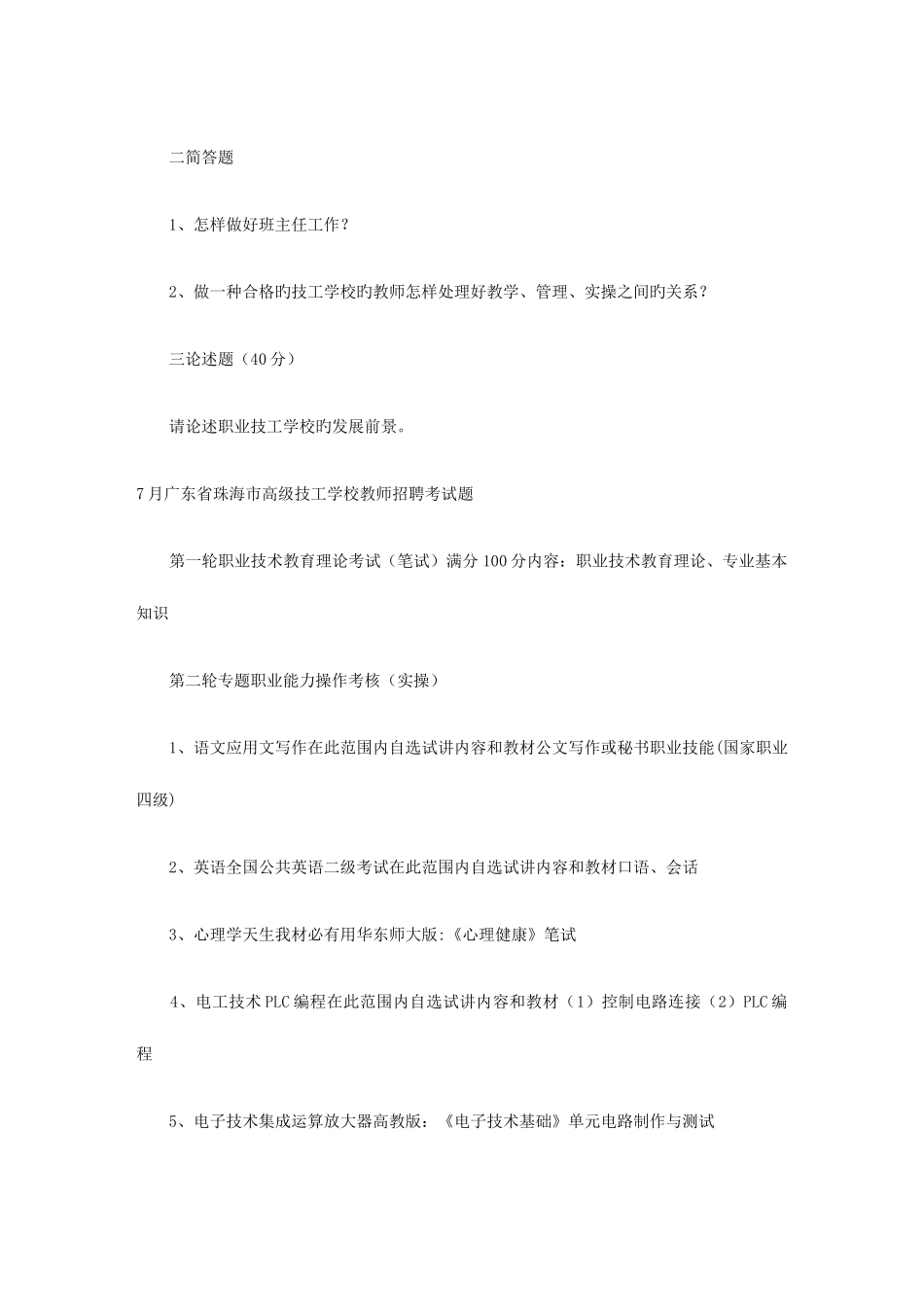 2025年广东省教师招聘考试笔试面试试题及答案汇_第3页