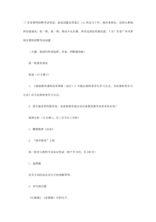 2025年广东省教师招聘考试笔试面试试题及答案汇