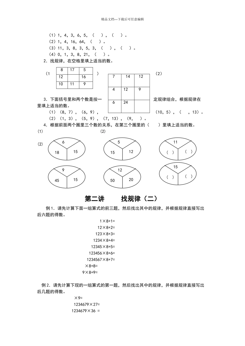 四年级奥林匹克起跑线电子教材_第3页