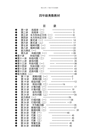 四年级奥林匹克起跑线电子教材