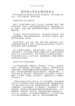 四年级小学生自我评价范文