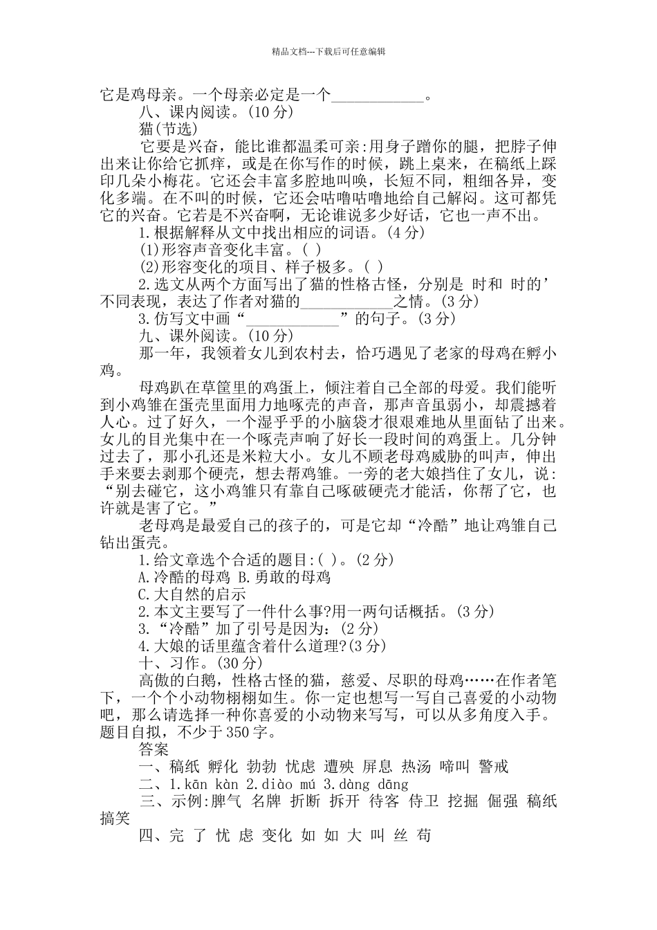 四年级寒假作业及答案_第2页