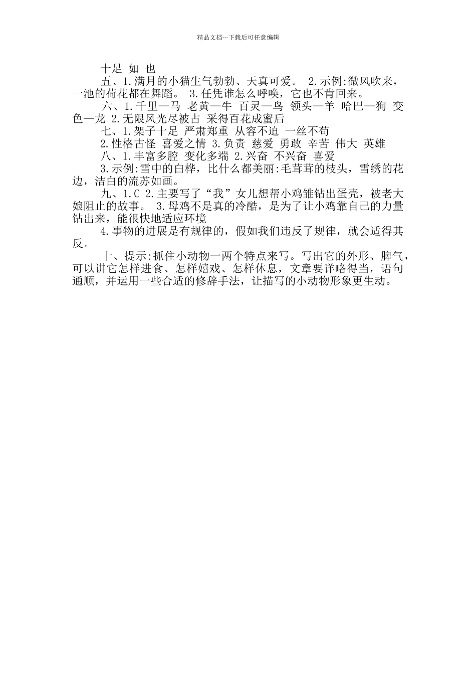 四年级寒假作业及答案_第3页