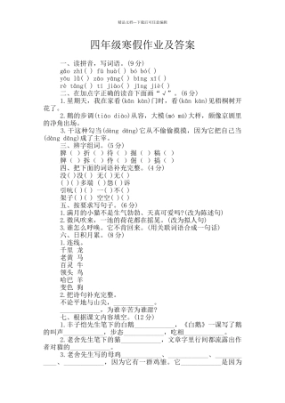 四年级寒假作业及答案