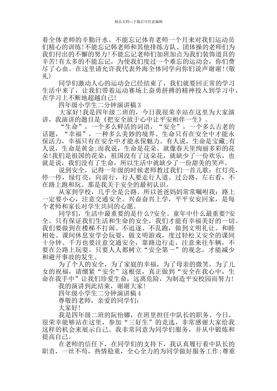 四年级小学生二分钟演讲稿_第2页