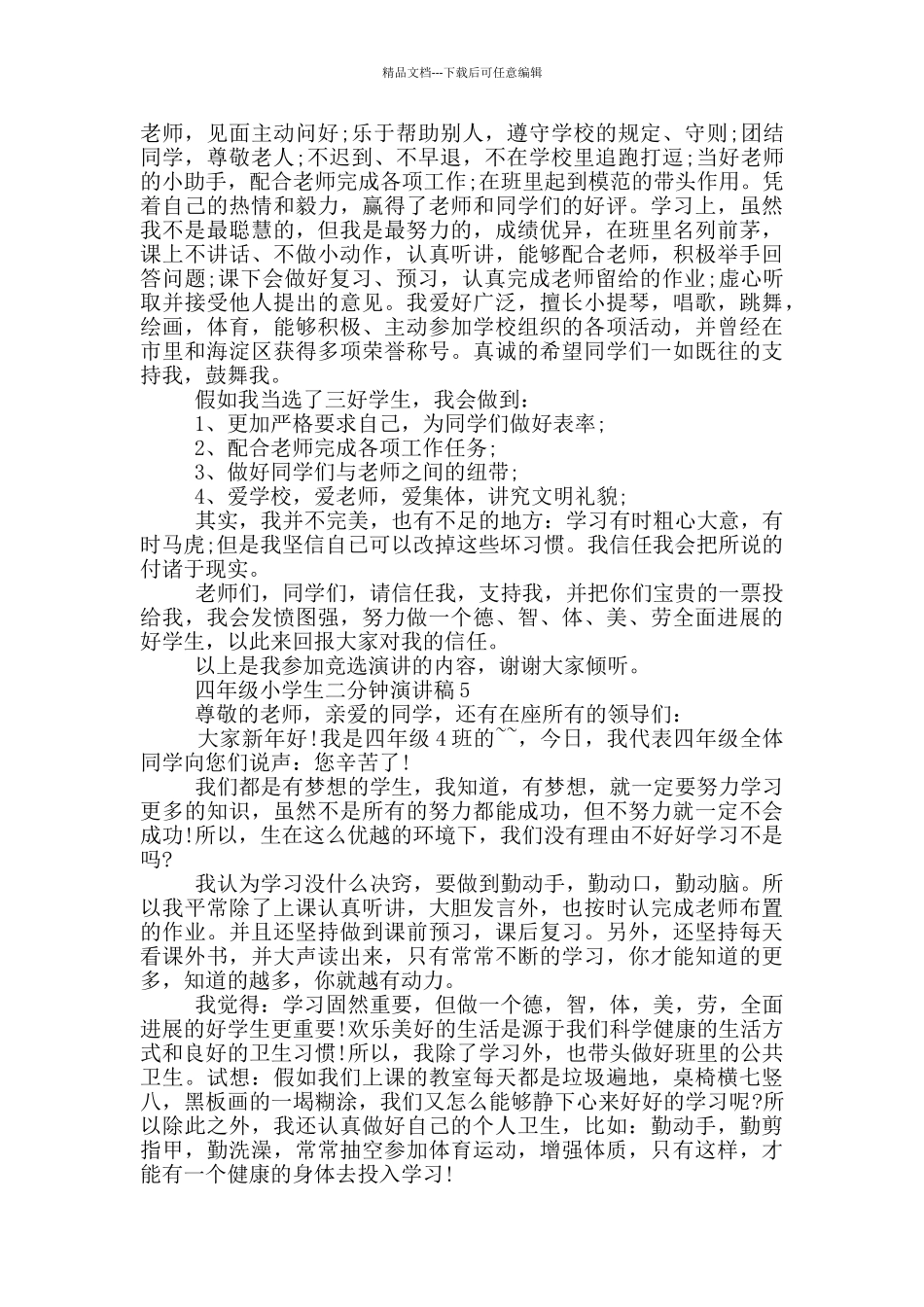 四年级小学生二分钟演讲稿_第3页