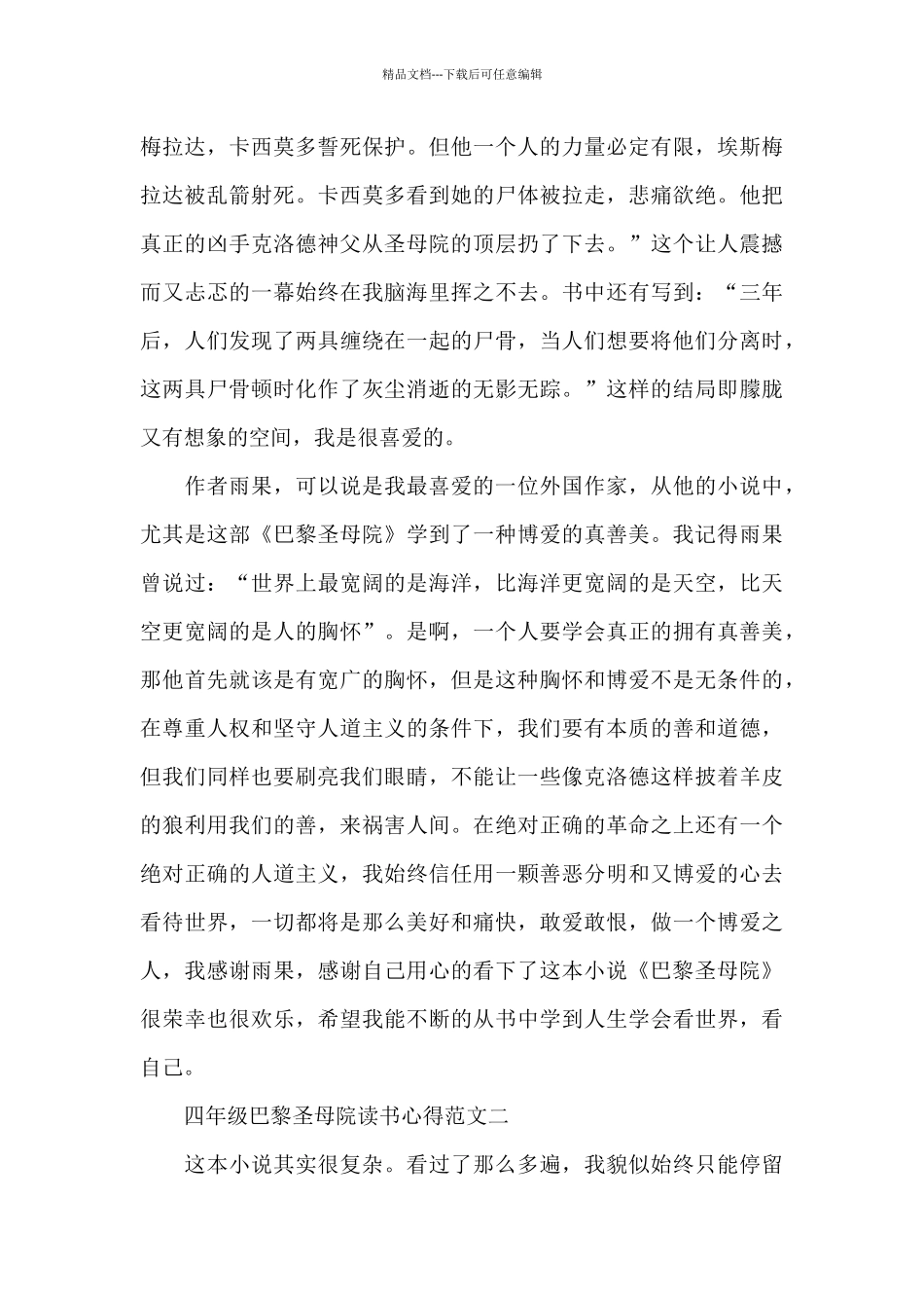 四年级巴黎圣母院读书心得5篇范文_第2页