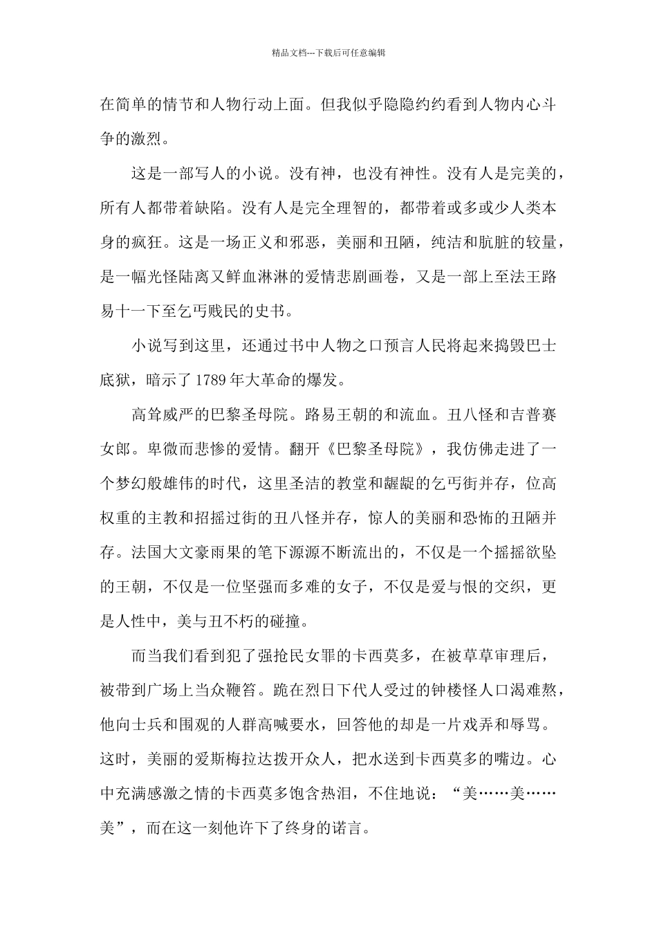 四年级巴黎圣母院读书心得5篇范文_第3页