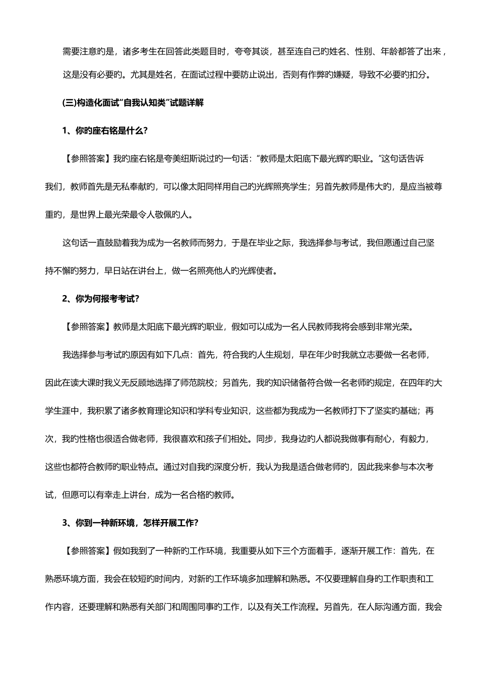 2025年结构化面试自我认知类答题思路_第2页