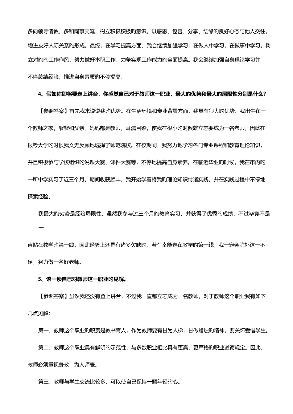 2025年结构化面试自我认知类答题思路_第3页