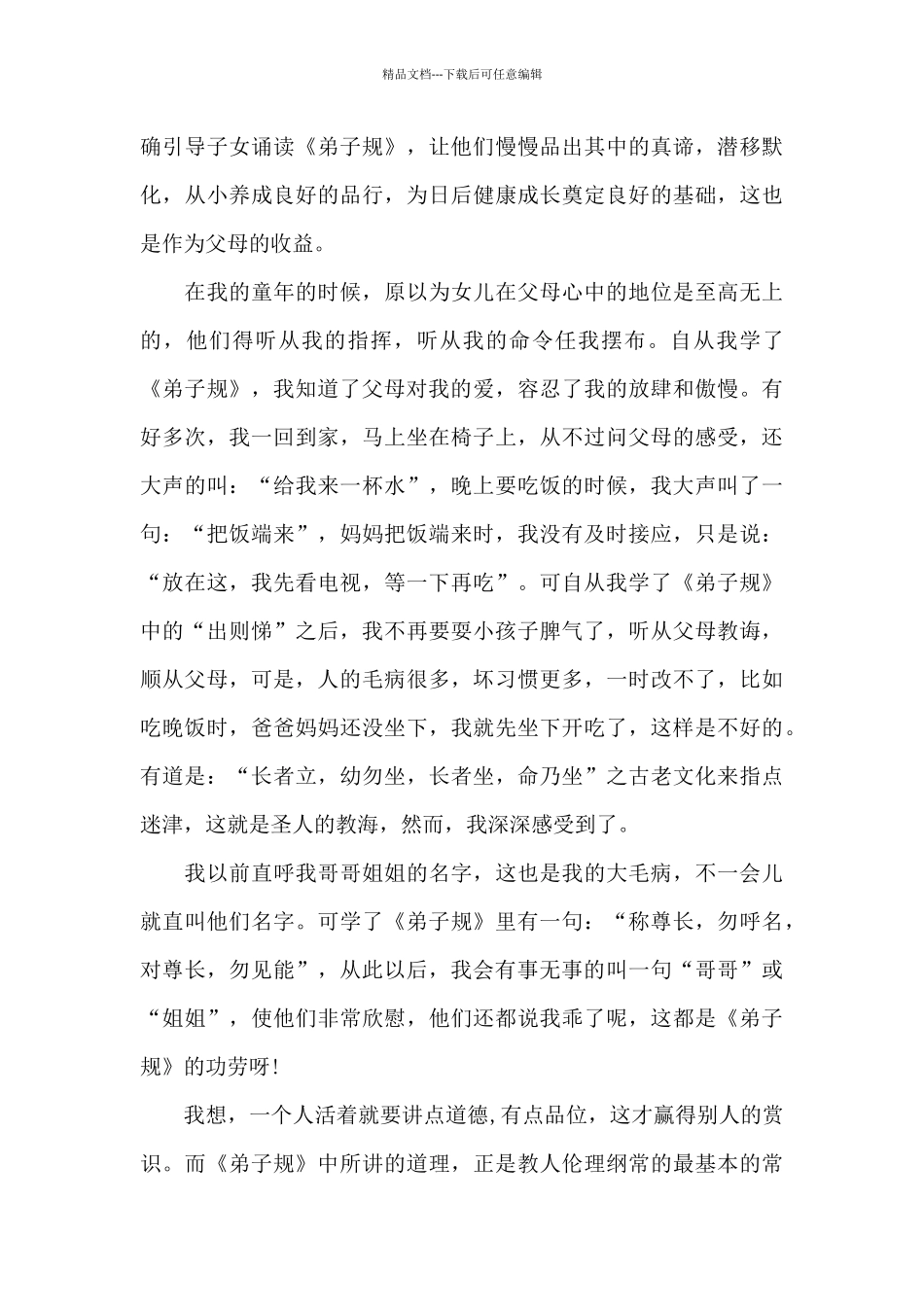 四年级弟子规阅读心得5篇范文_第3页