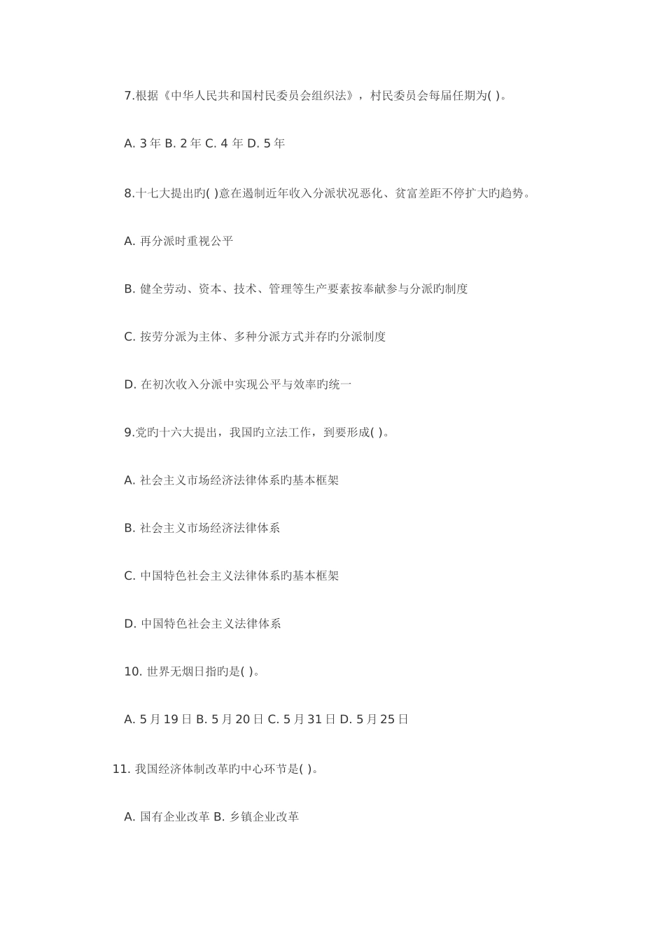 2025年贵州省事业单位考试综合知识真题及答案_第2页