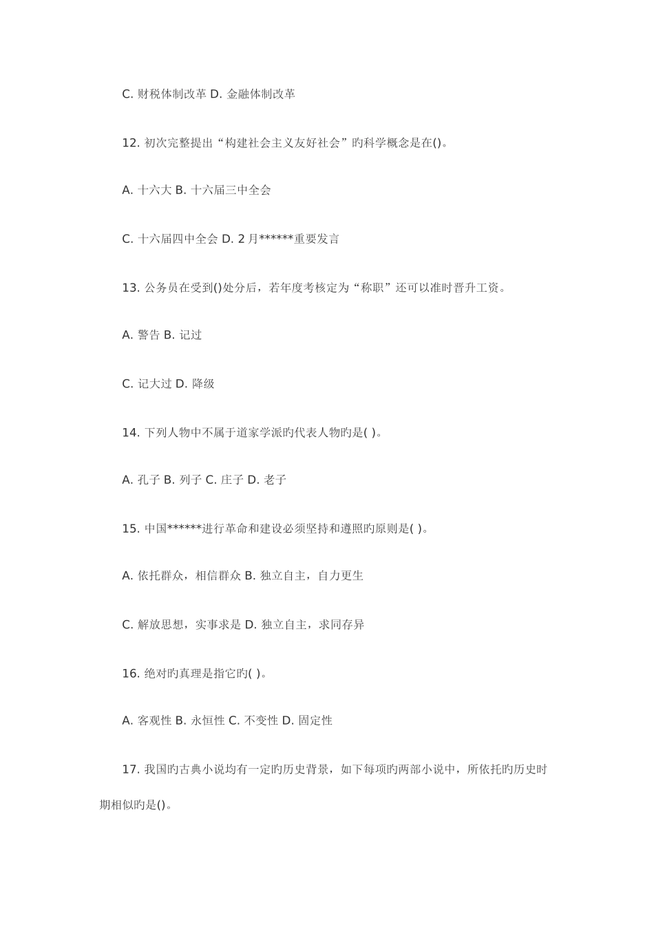 2025年贵州省事业单位考试综合知识真题及答案_第3页