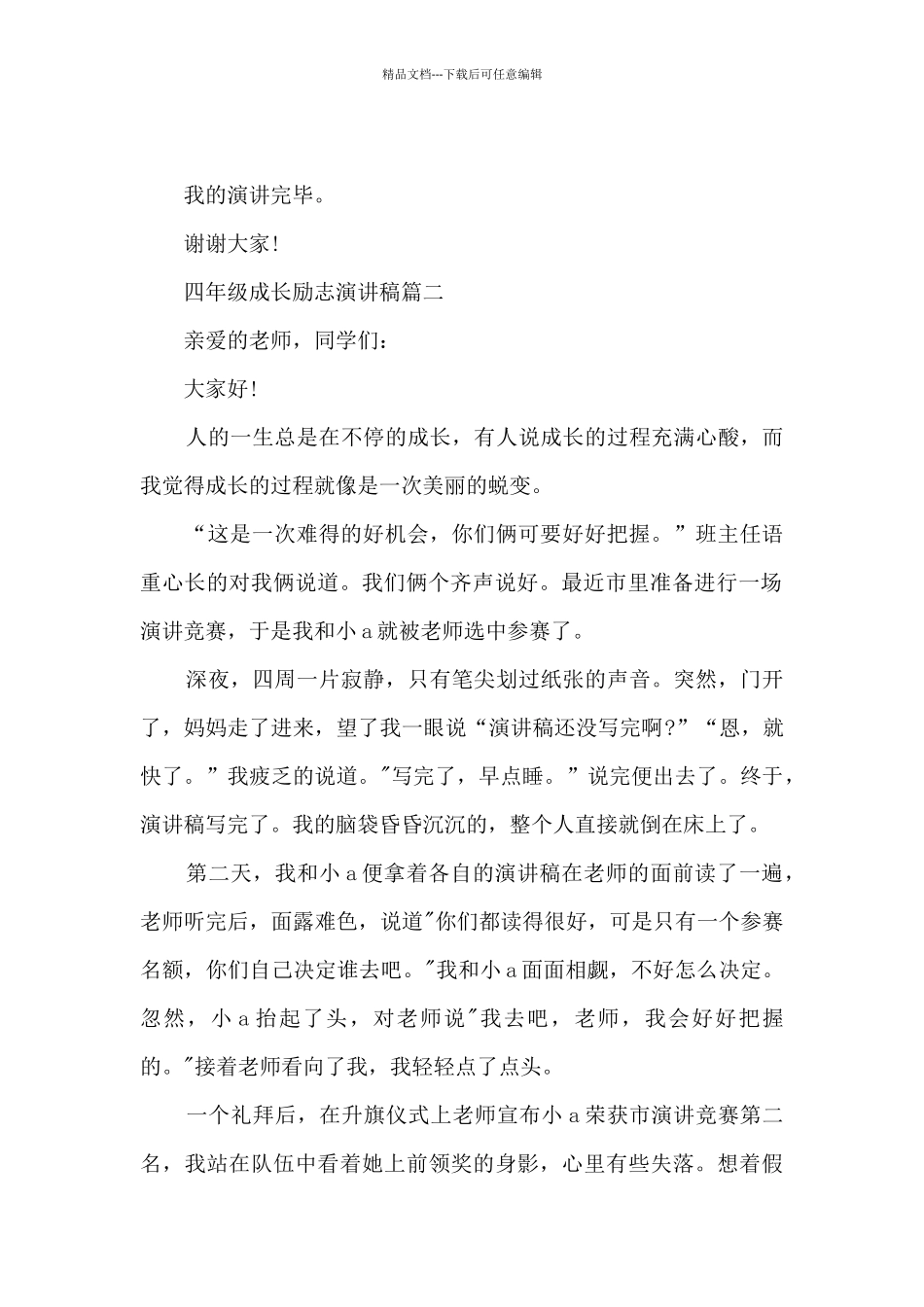 四年级成长励志演讲稿五篇_第2页