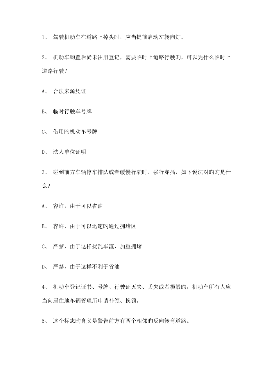 2025年德化县驾照理论考试小车仿真试题_第1页