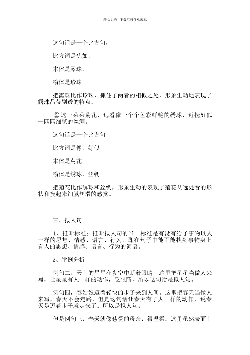 四年级微课《比喻句和拟人句的区别》教学设计和课后反思_第3页
