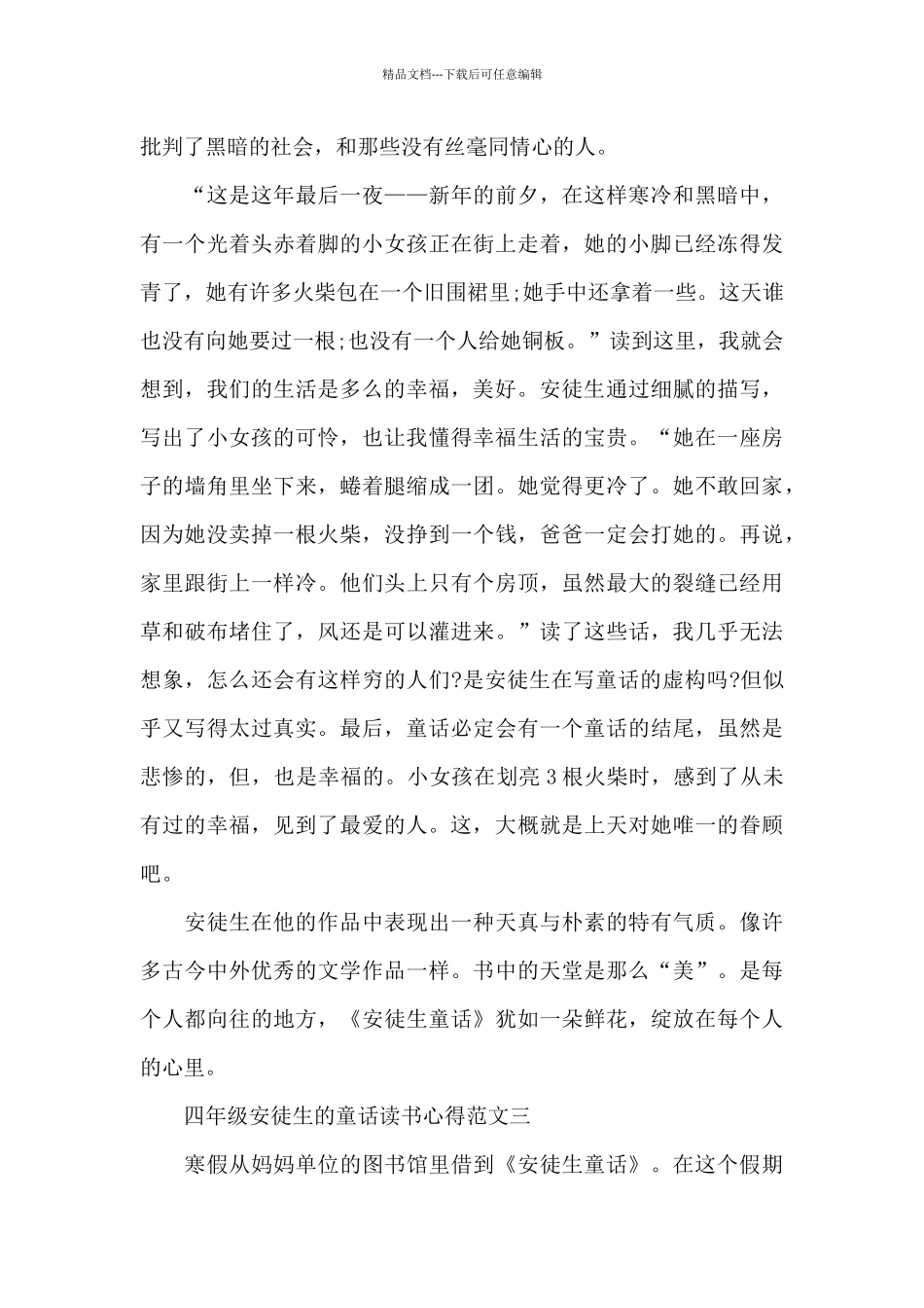 四年级安徒生的童话读书心得5篇范文_第3页