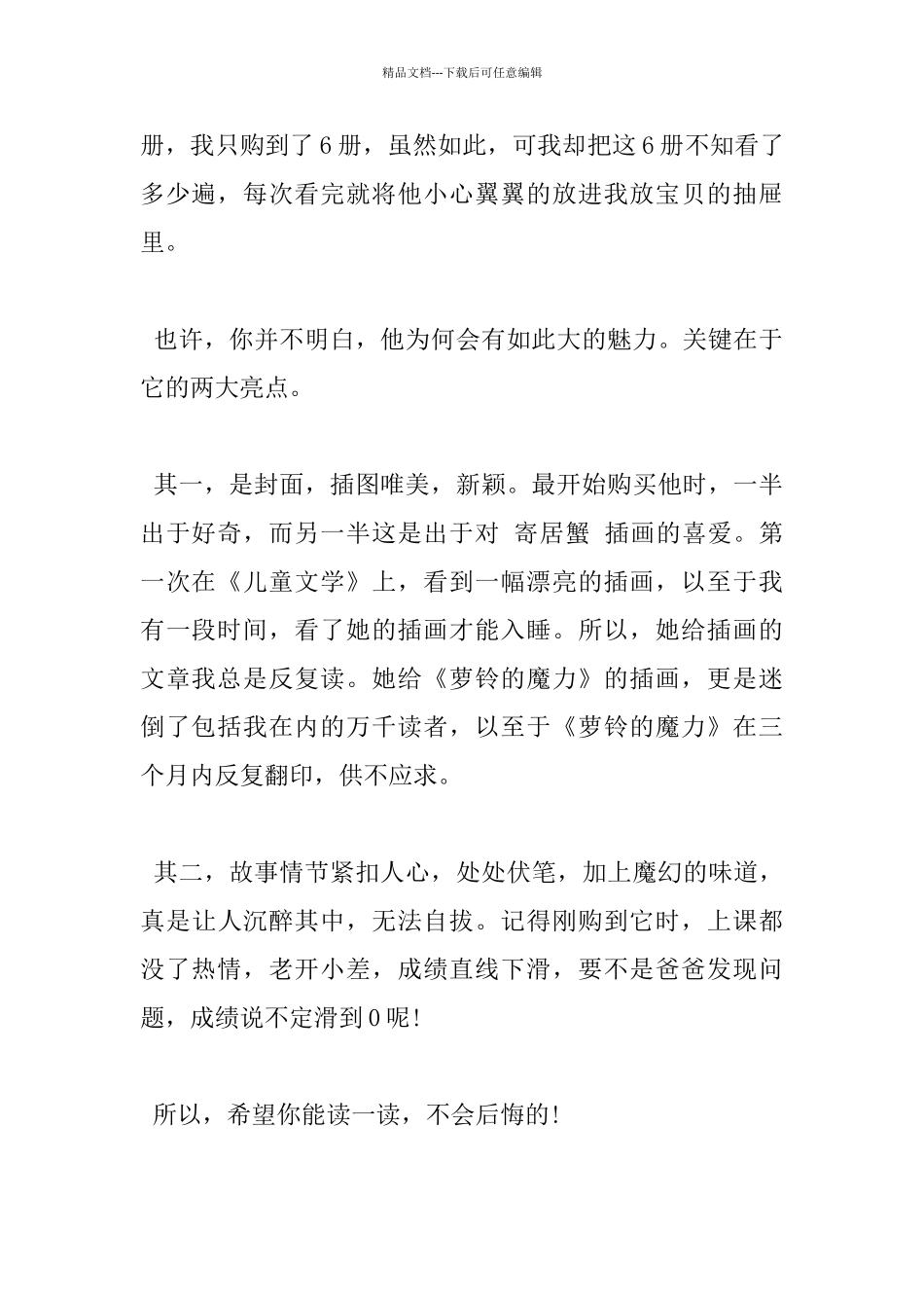 四年级我最喜欢的一本书400字作文分享_第2页
