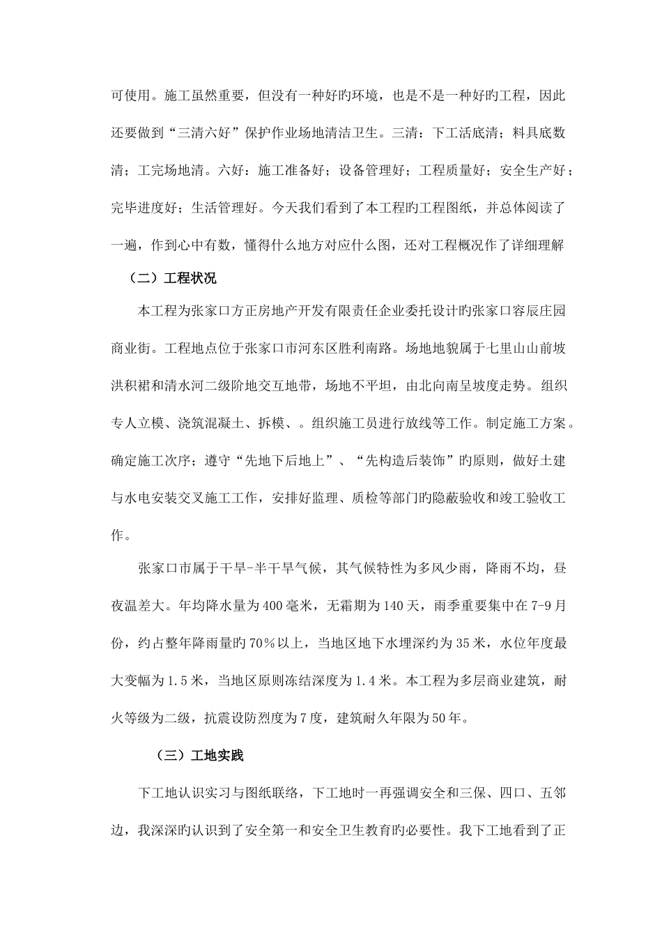 2025年电大土木工程毕业实习报告_第2页