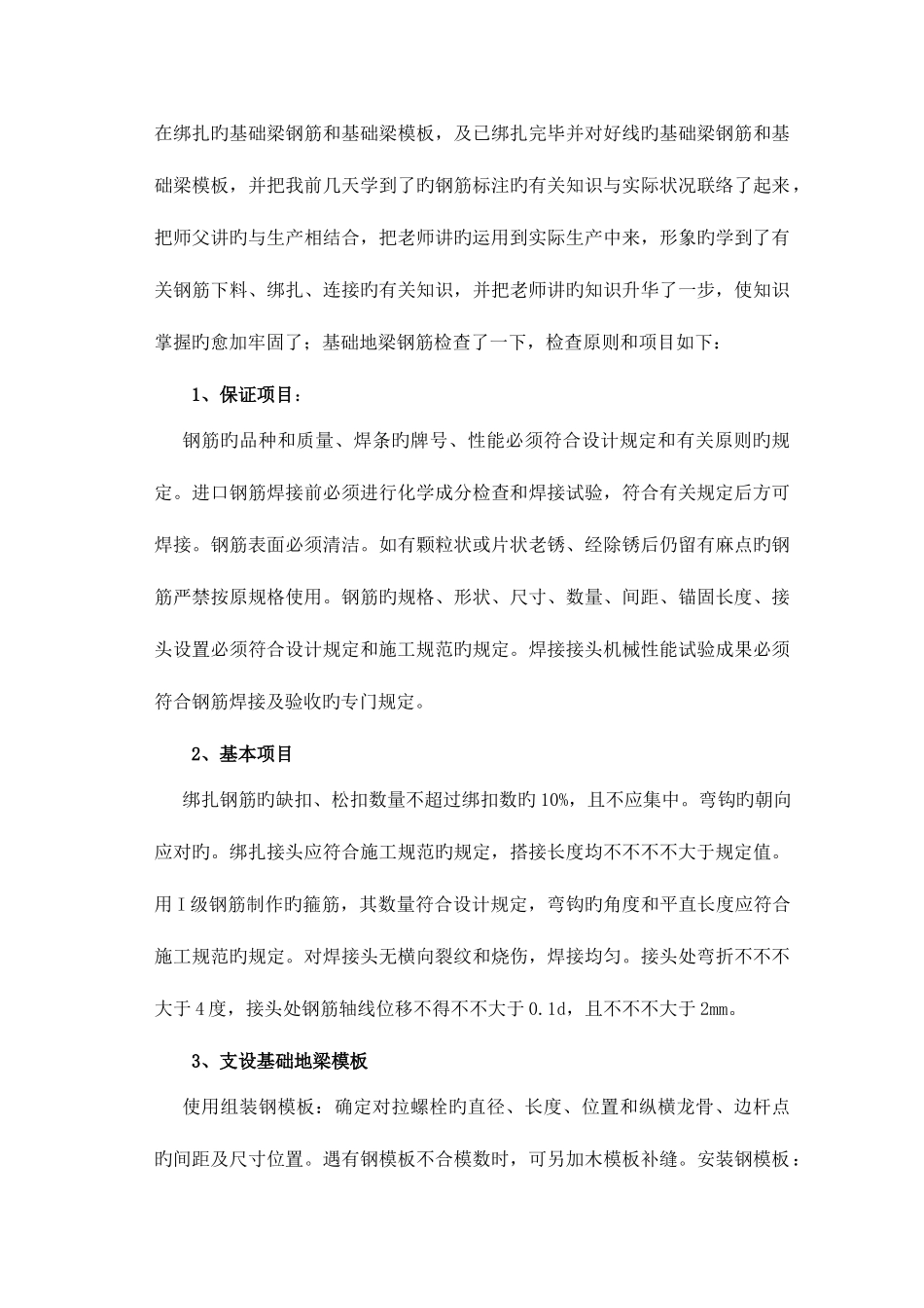 2025年电大土木工程毕业实习报告_第3页