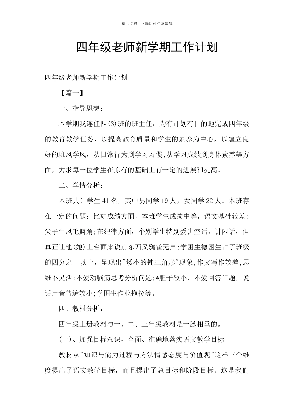 四年级教师新学期工作计划_第1页