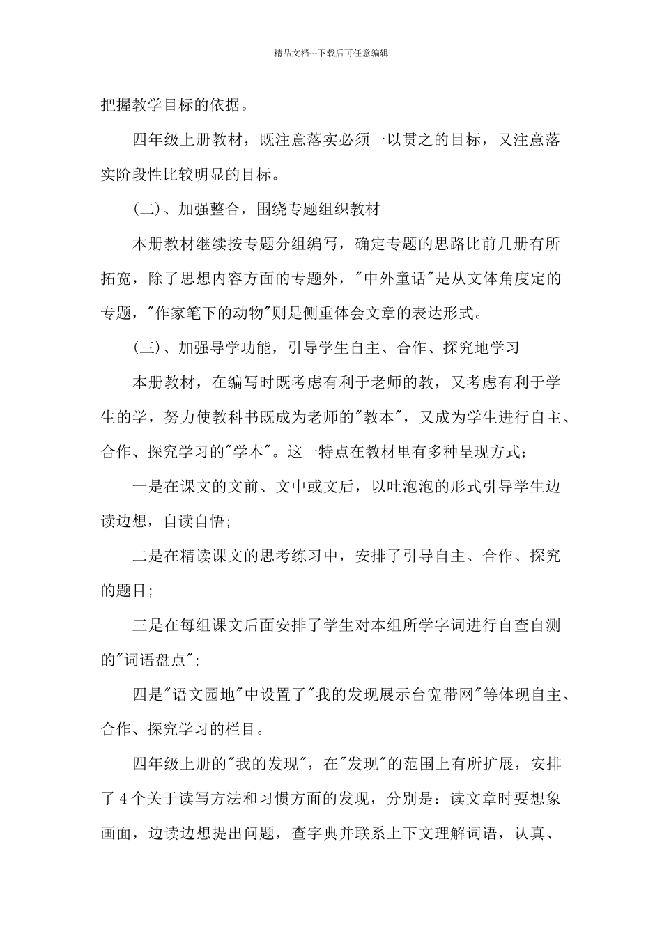 四年级教师新学期工作计划_第2页