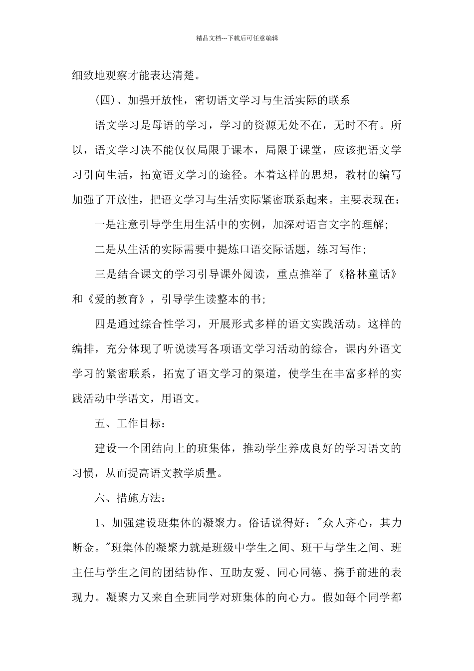 四年级教师新学期工作计划_第3页
