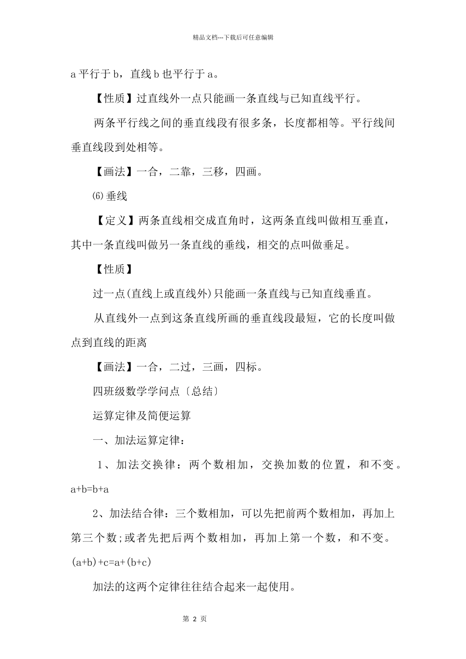 四年级数学上册单元知识点归纳_第2页