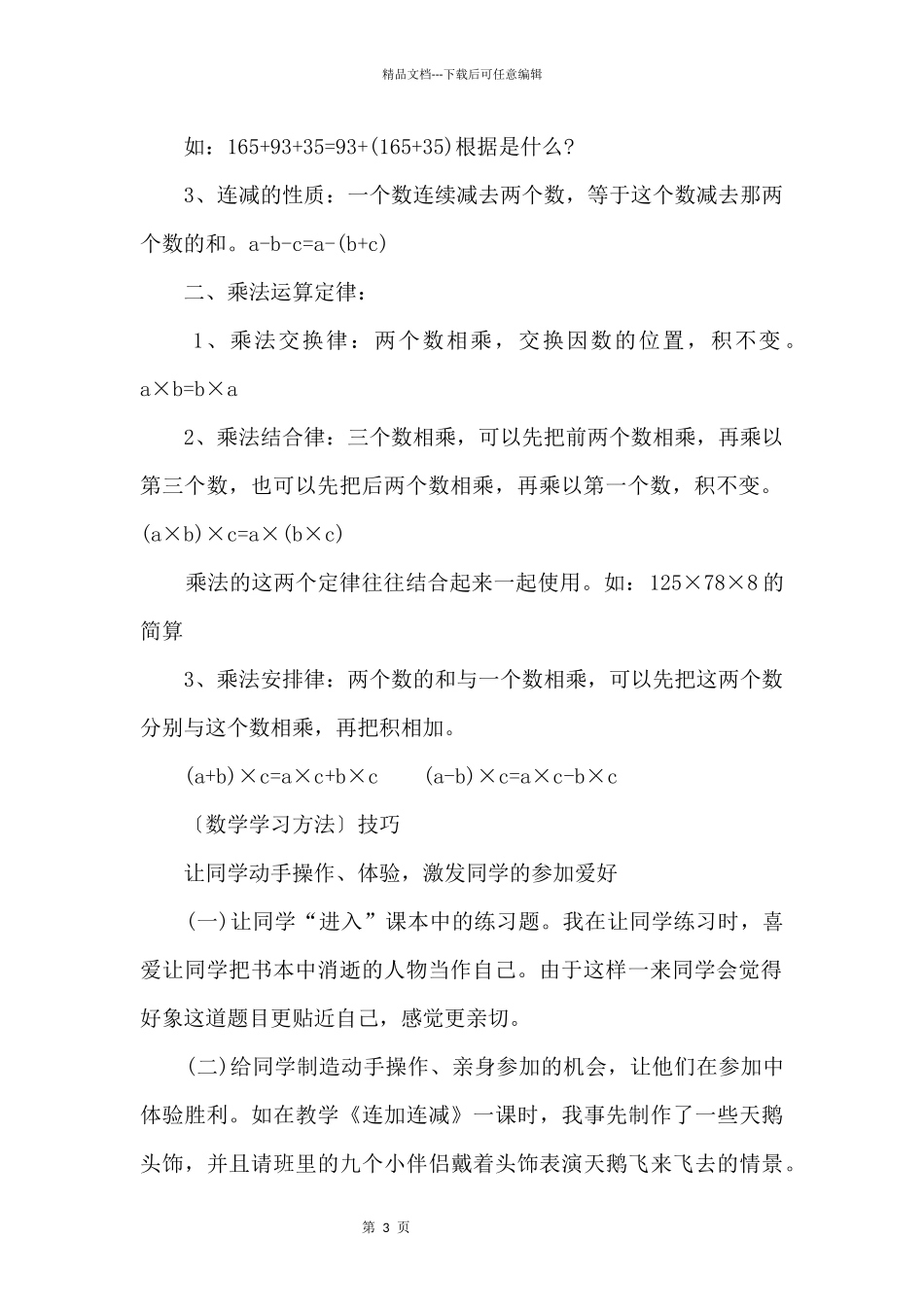 四年级数学上册单元知识点归纳_第3页