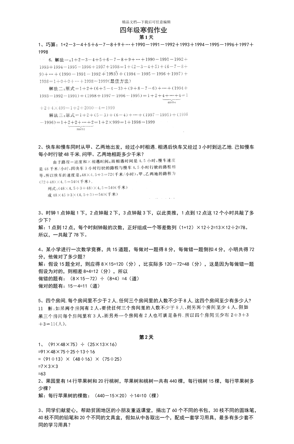 四年级寒假作业_第1页