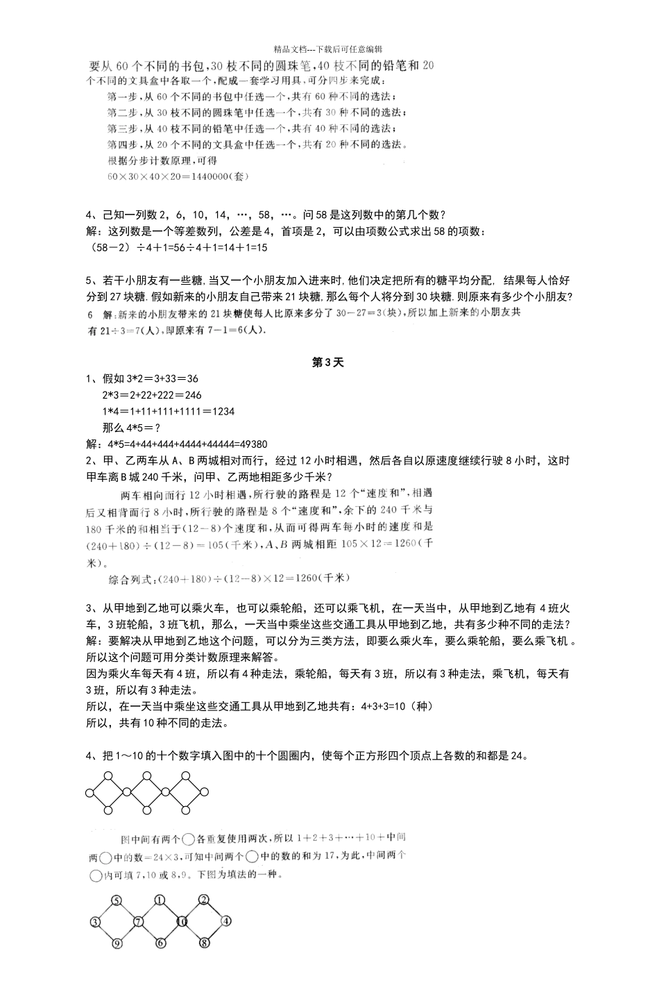 四年级寒假作业_第2页