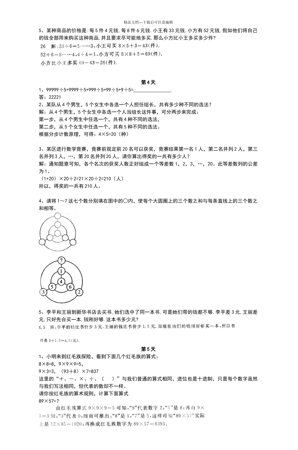四年级寒假作业_第3页