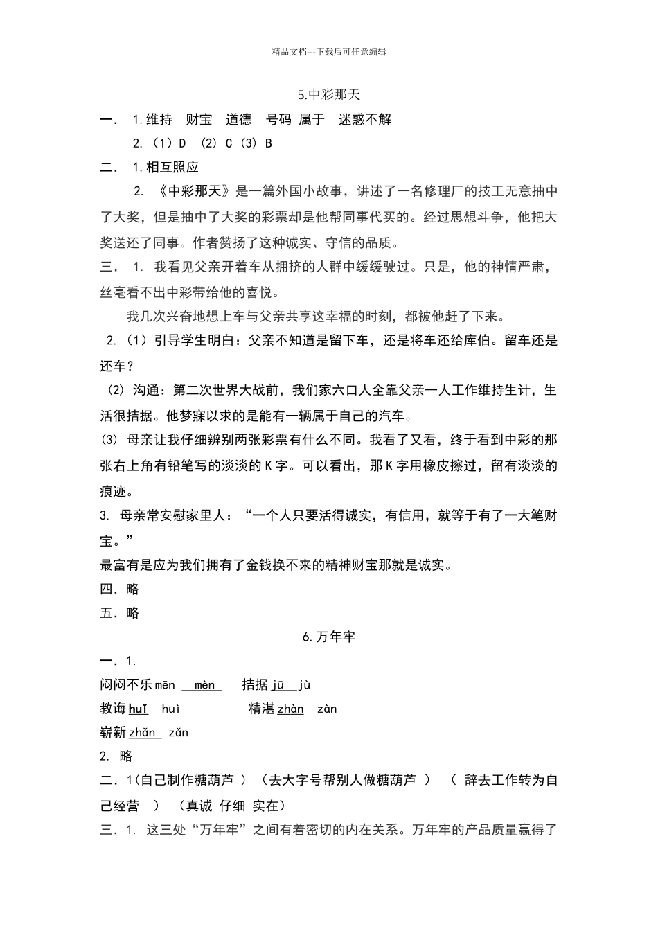 四年级导学案答案_第1页