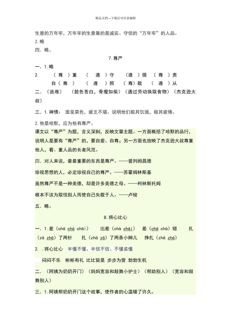 四年级导学案答案_第2页