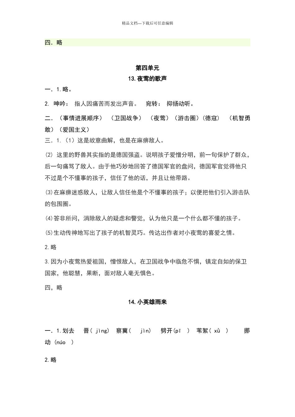 四年级导学案答案_第3页