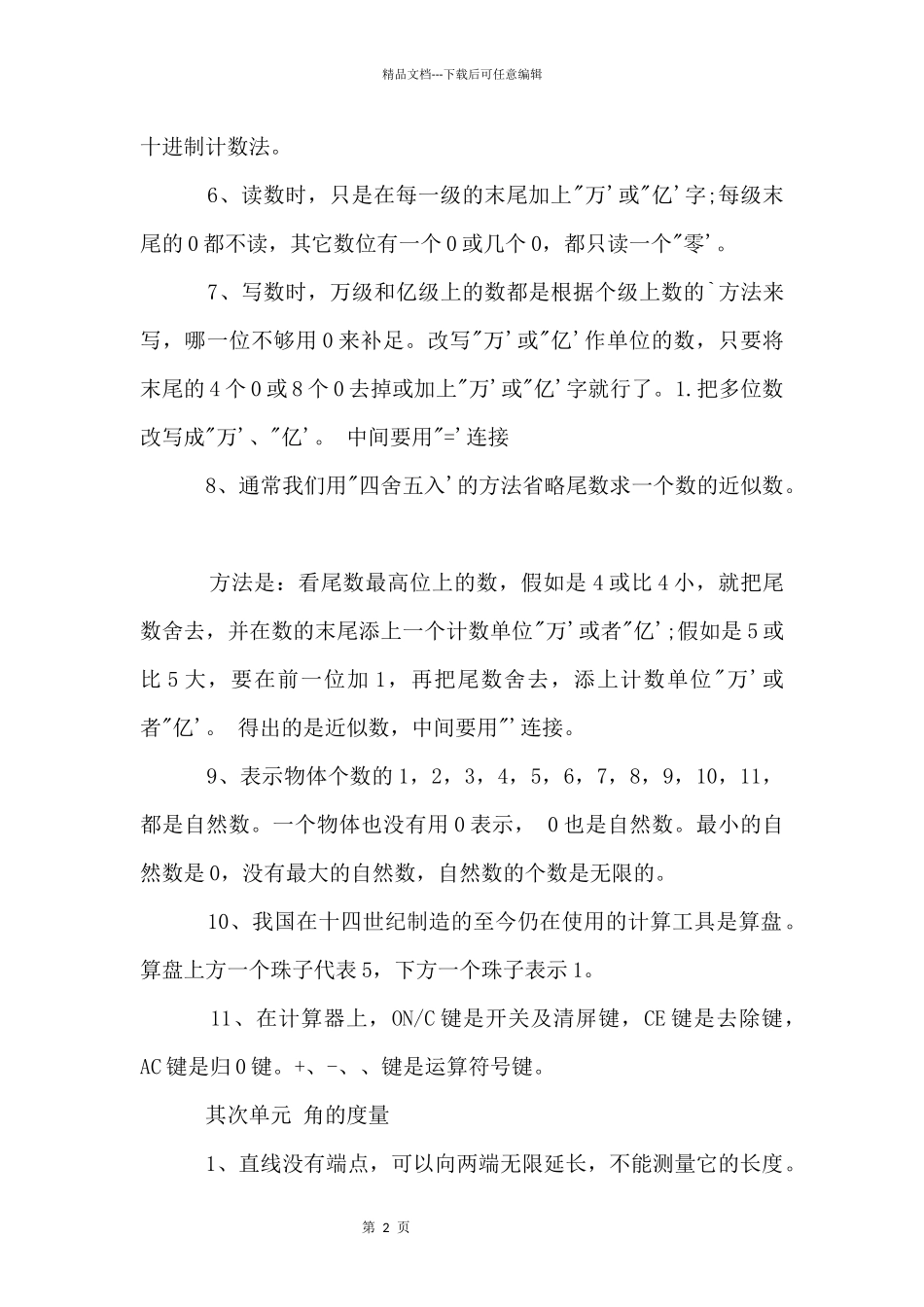 四年级数学上册第五单元知识_第2页