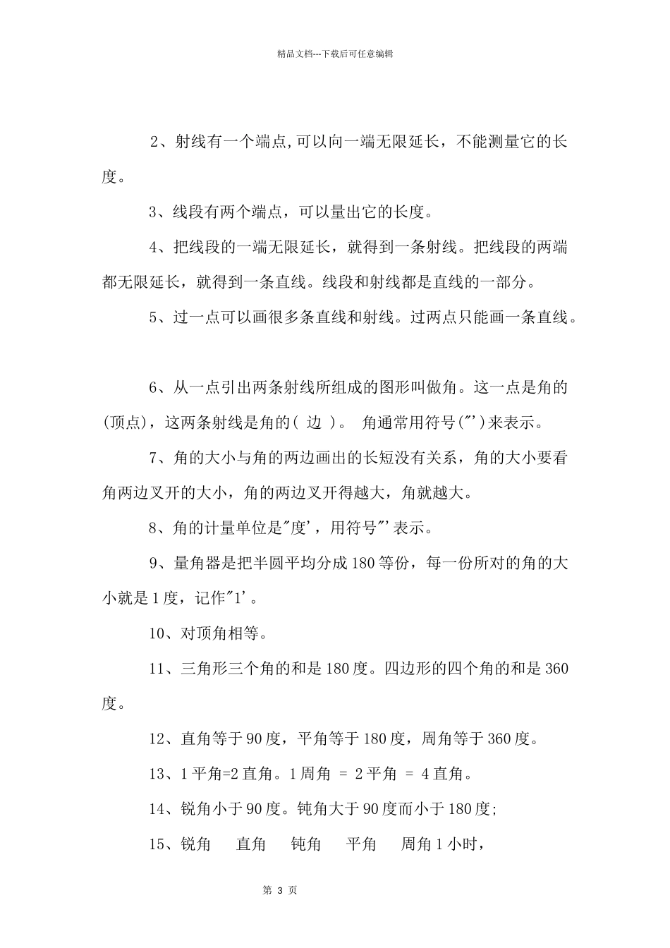 四年级数学上册第五单元知识_第3页