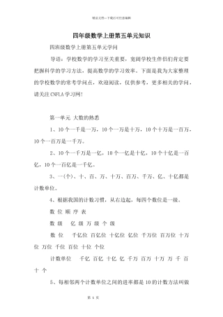 四年级数学上册第五单元知识