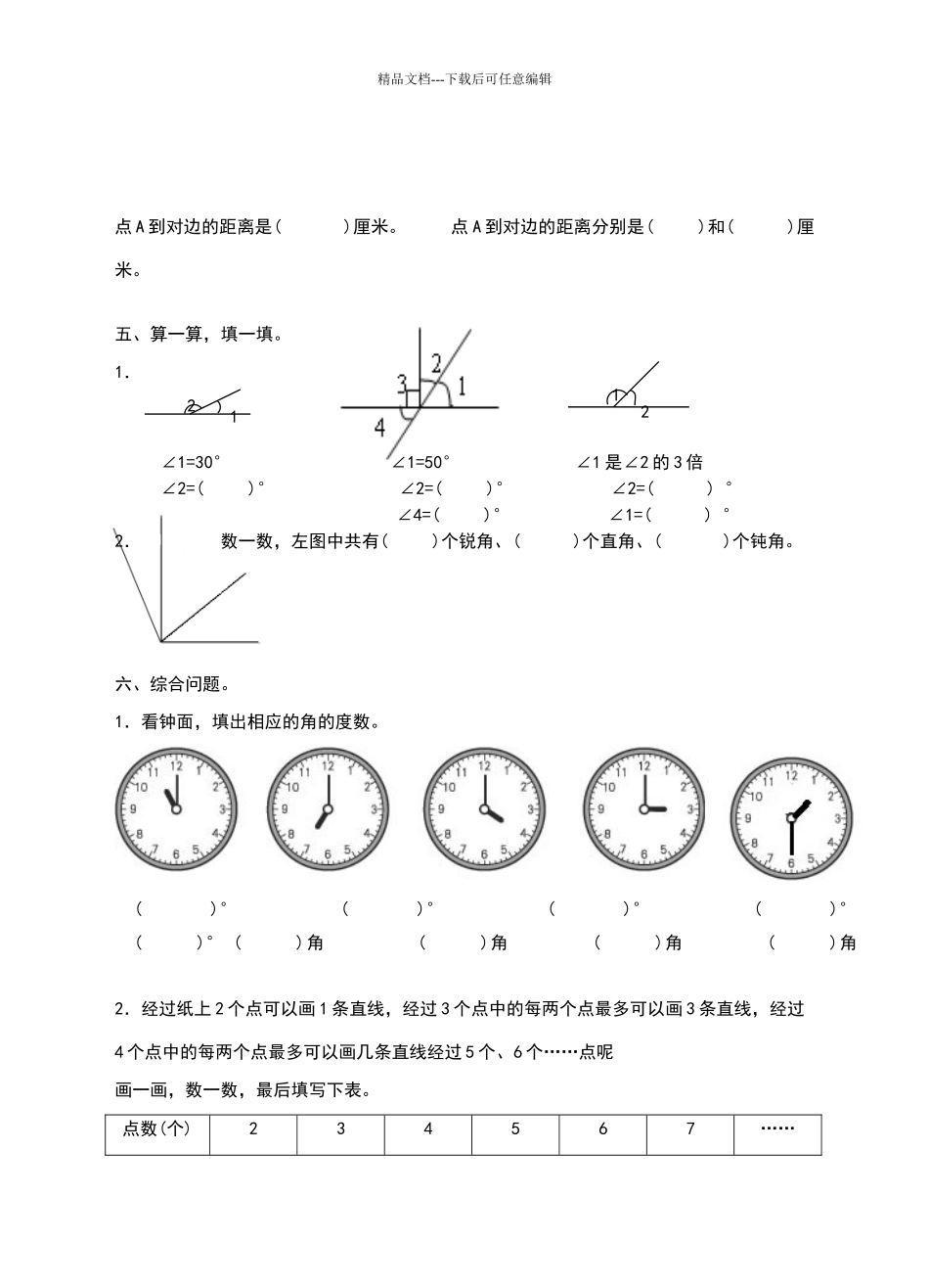 四年级数学上册垂线与平行线试卷_第3页