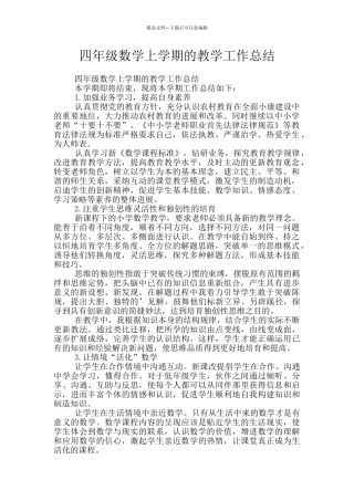四年级数学上学期的教学工作总结