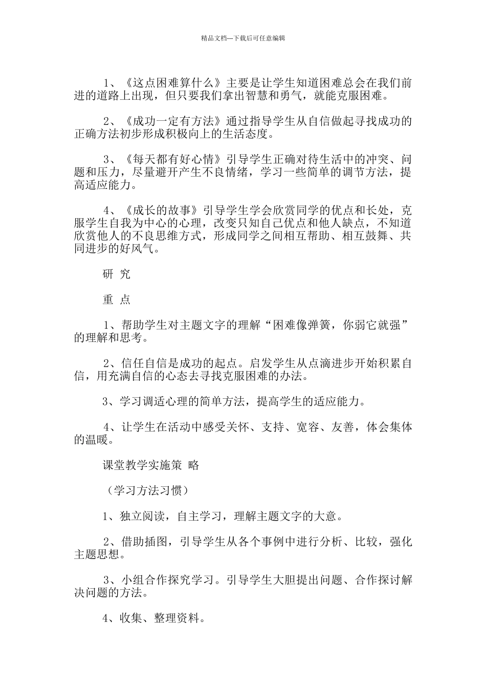 四年级思品上册教学计划_第2页