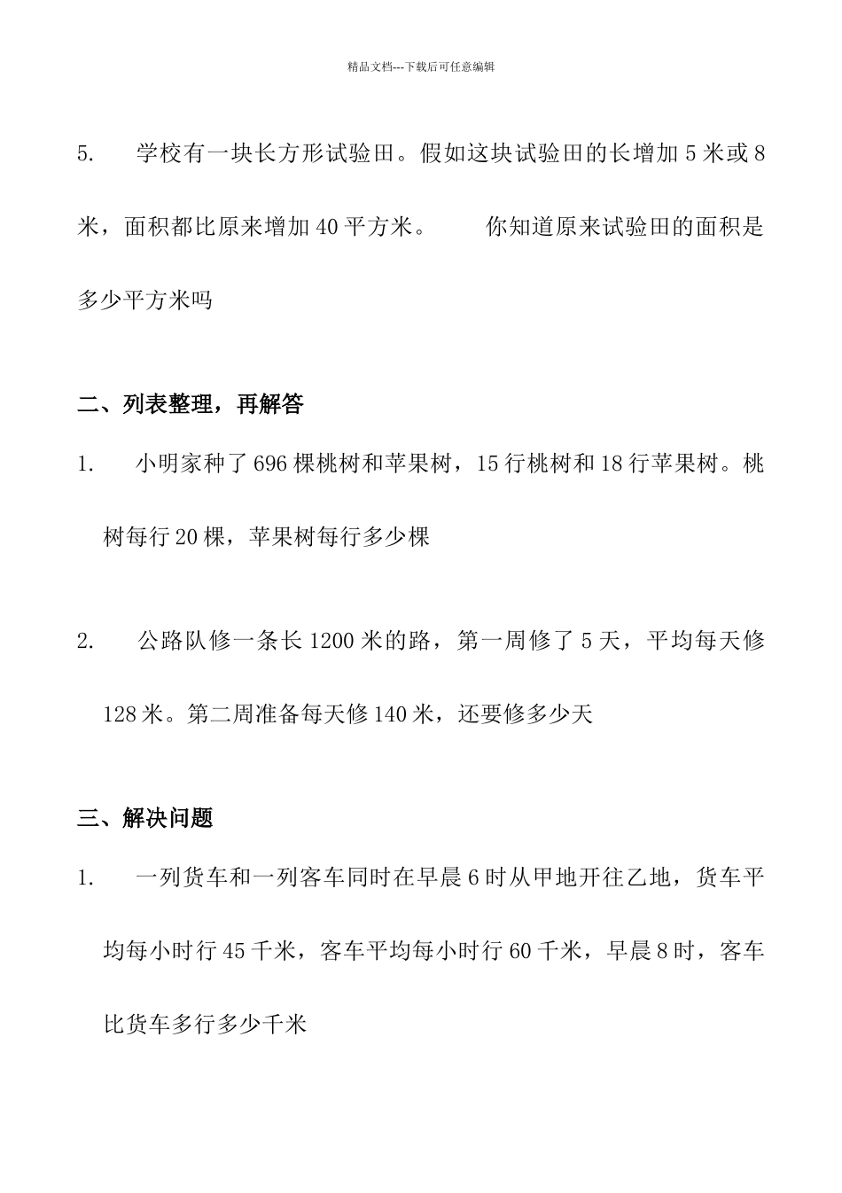 四年级数学下册《解决问题的策略》练习题_第2页