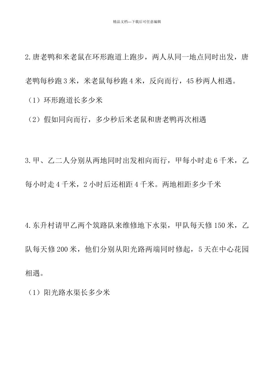 四年级数学下册《解决问题的策略》练习题_第3页