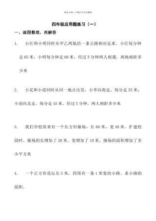 四年级数学下册《解决问题的策略》练习题