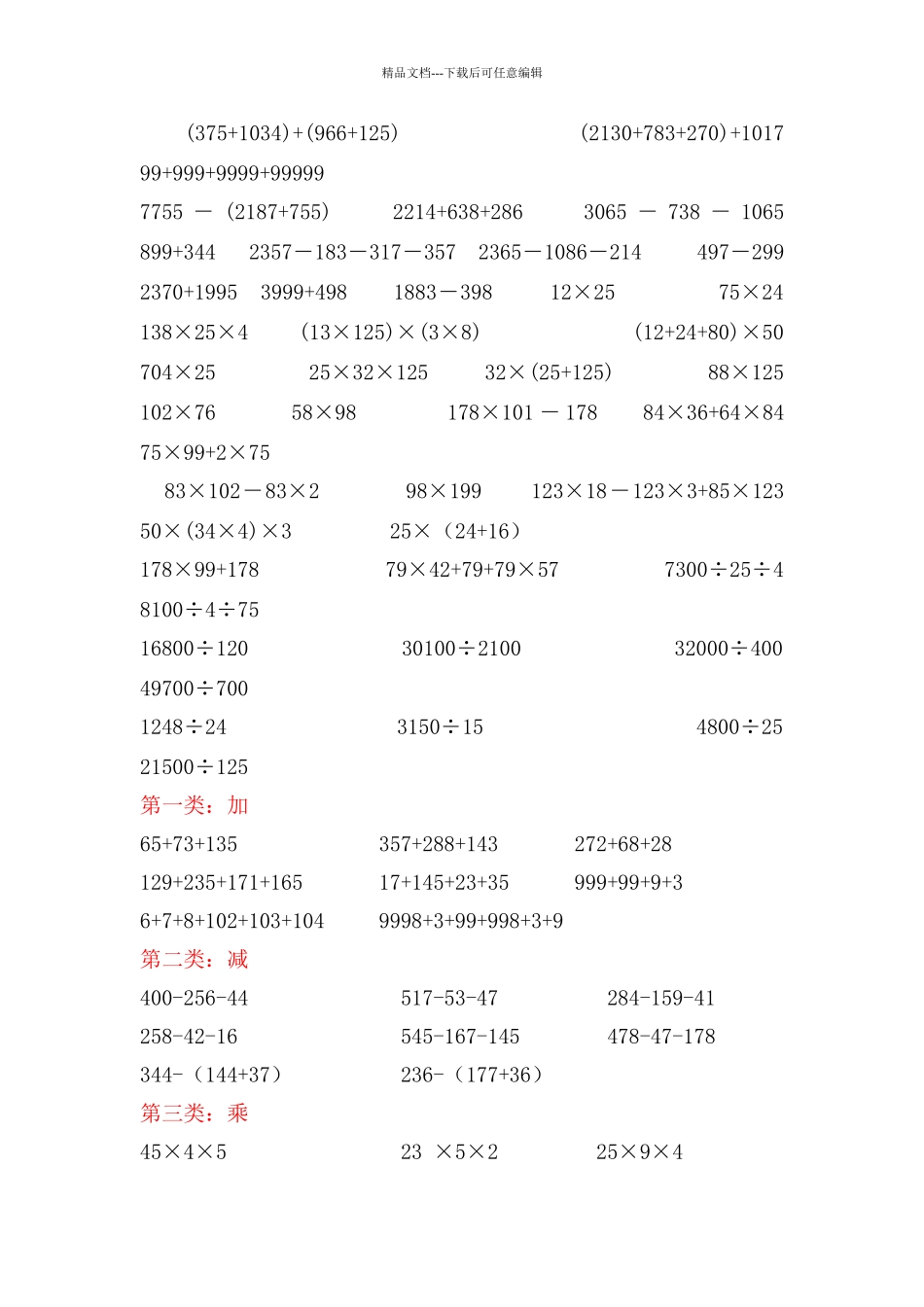 四年级数学上册简便运算练习题_第2页