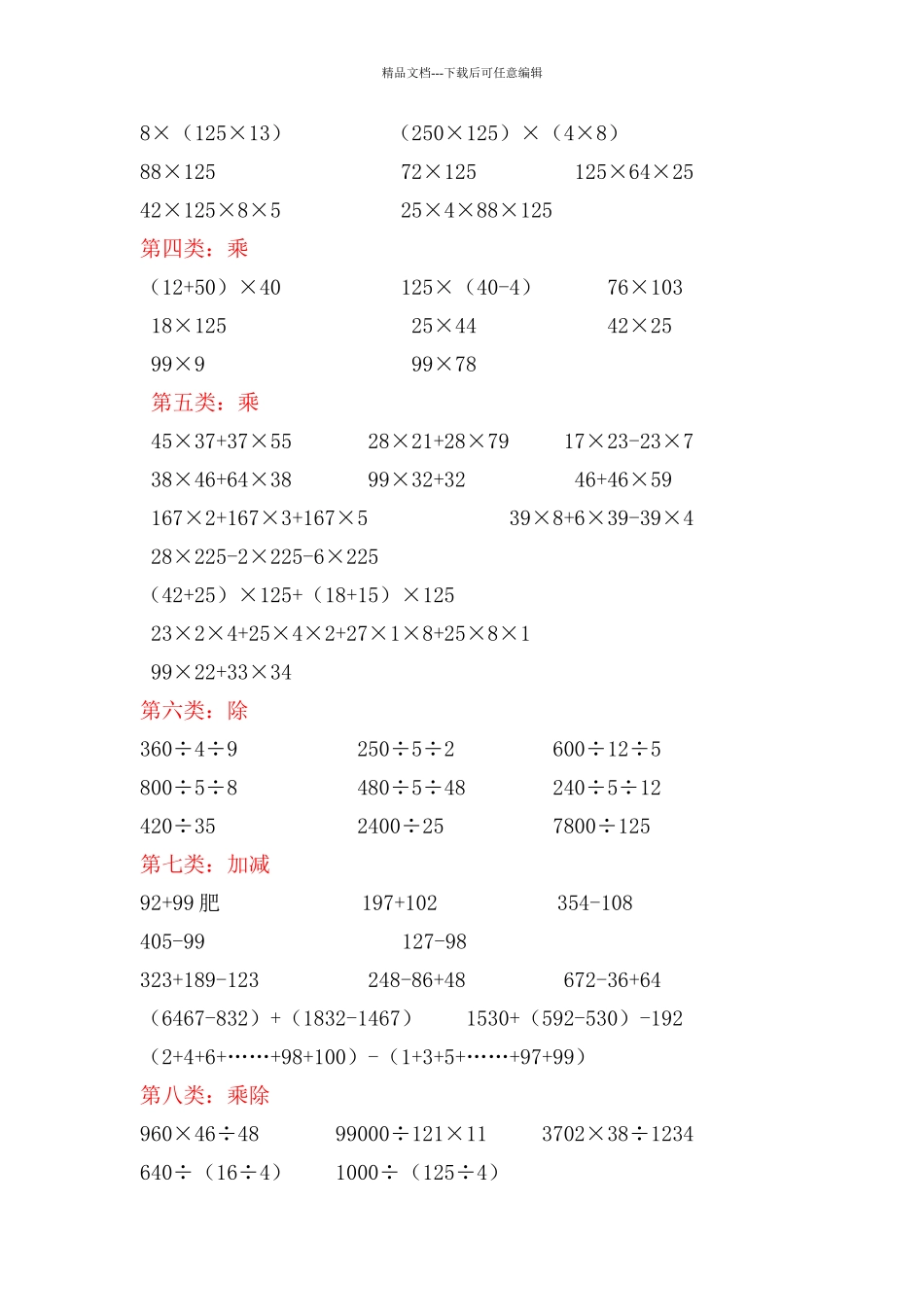 四年级数学上册简便运算练习题_第3页