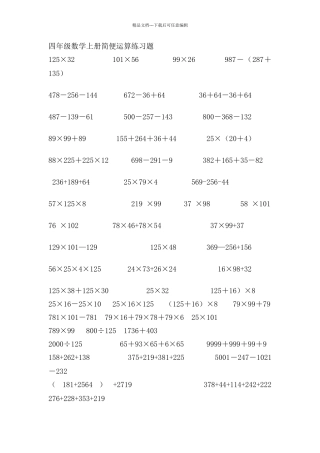 四年级数学上册简便运算练习题
